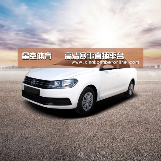 新能源汽车