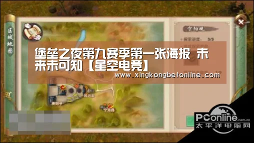 堡垒之夜第九赛季第一张海报 未来未可知【星空电竞】(图4) 星空APP
