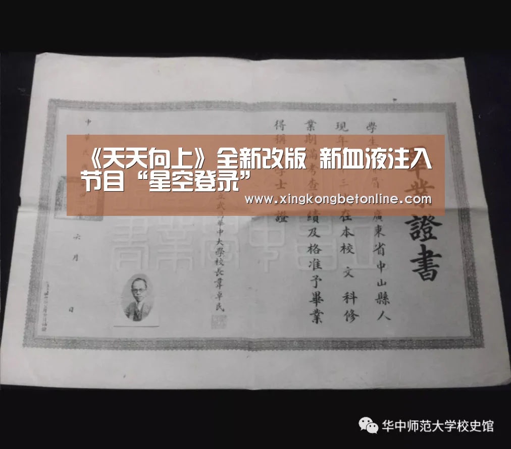 《天天向上》全新改版 新血液注入节目“星空登录”(图2) 星空电竞