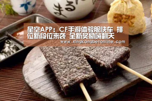 星空APP:CF手游体验服快车 排位新段位来袭 全新奖励嗨翻天(图2) 星空登录