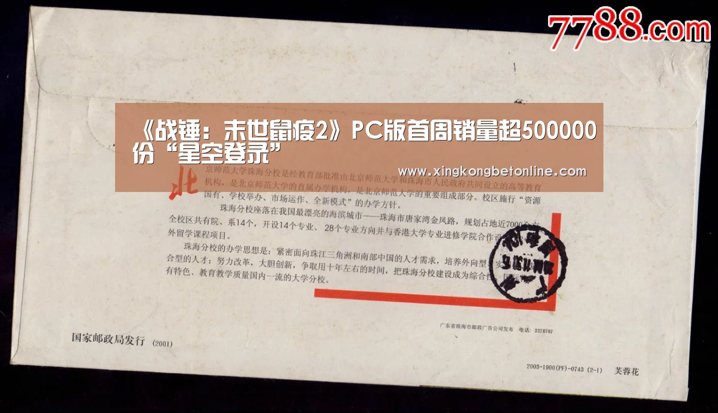 《战锤:末世鼠疫2》PC版首周销量超500000份“星空登录”(图1) 星空体育