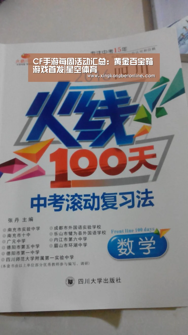 CF手游每周活动汇总:黄金百宝箱游戏首发|星空体育(图3) 星空APP