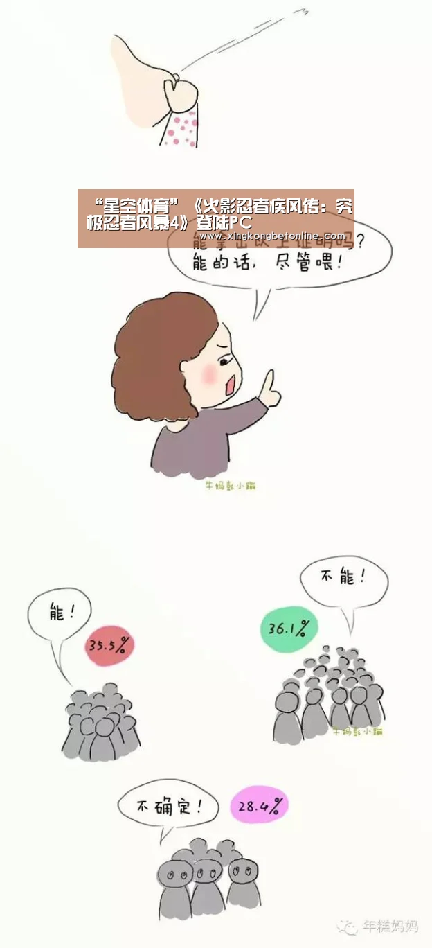 “星空体育”《火影忍者疾风传:究极忍者风暴4》登陆PC(图1) 星空登录