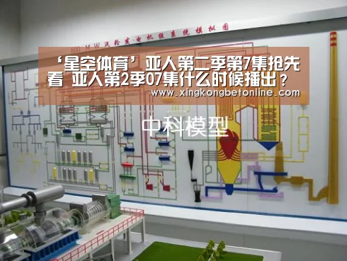 ‘星空体育’亚人第二季第7集抢先看 亚人第2季07集什么时候播出?(图2) 星空APP