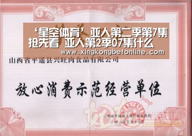 ‘星空体育’亚人第二季第7集抢先看 亚人第2季07集什么时候播出?(图1) 星空电竞