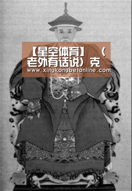 【星空体育】
(老外有话说)克罗地亚学者:中国制作的大桥将克罗地亚领土连在一起(图1) 星空电竞