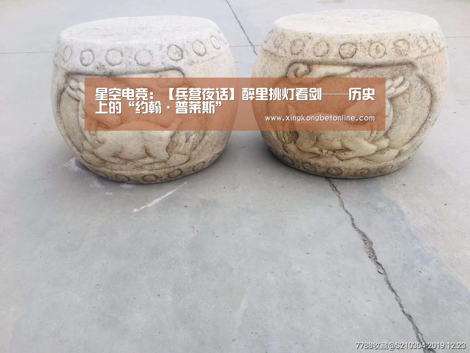 星空电竞:【兵营夜话】醉里挑灯看剑——历史上的“约翰·普莱斯”(图1) 星空APP