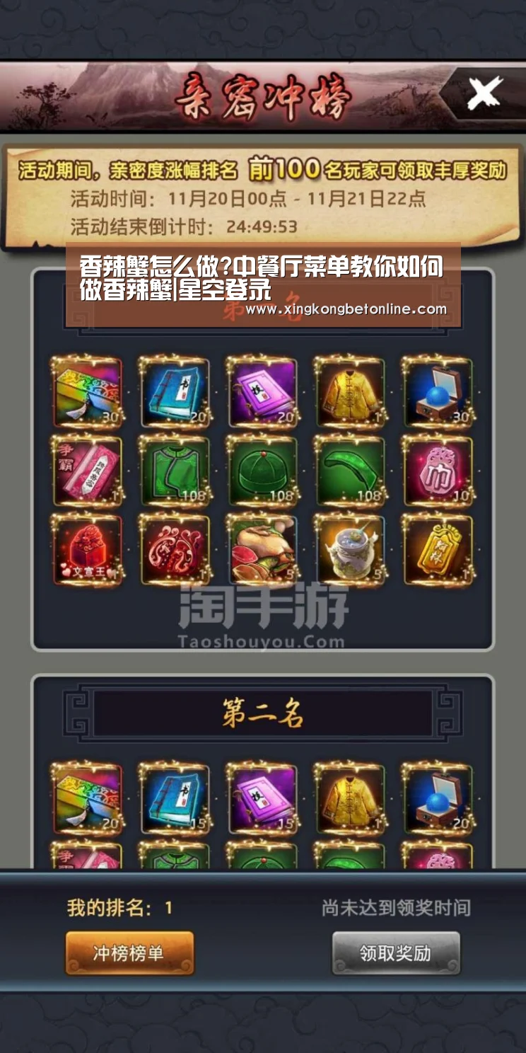 香辣蟹怎么做?中餐厅菜单教你如何做香辣蟹|星空登录(图2) 星空APP