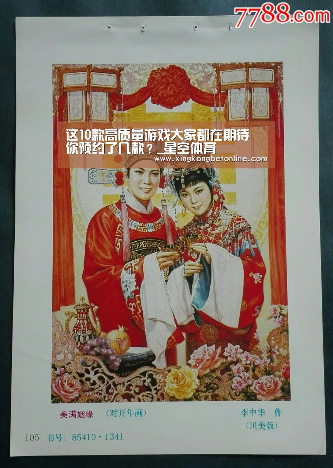 这10款高质量游戏大家都在期待 你预约了几款?_星空体育(图2) 星空APP